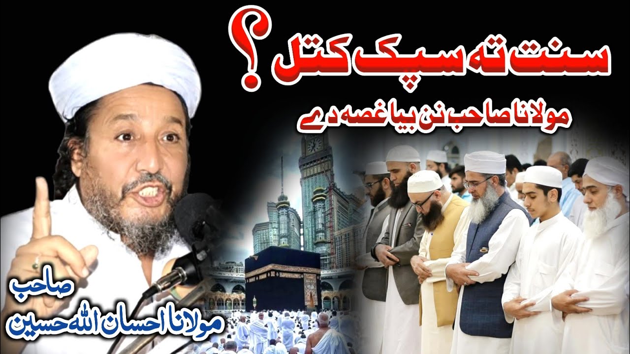 sunnat na kawal | maulana ihsan ullah haseen |