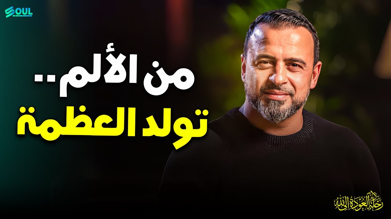 أهم فيديو لعام 2026: لماذا يختار الله 