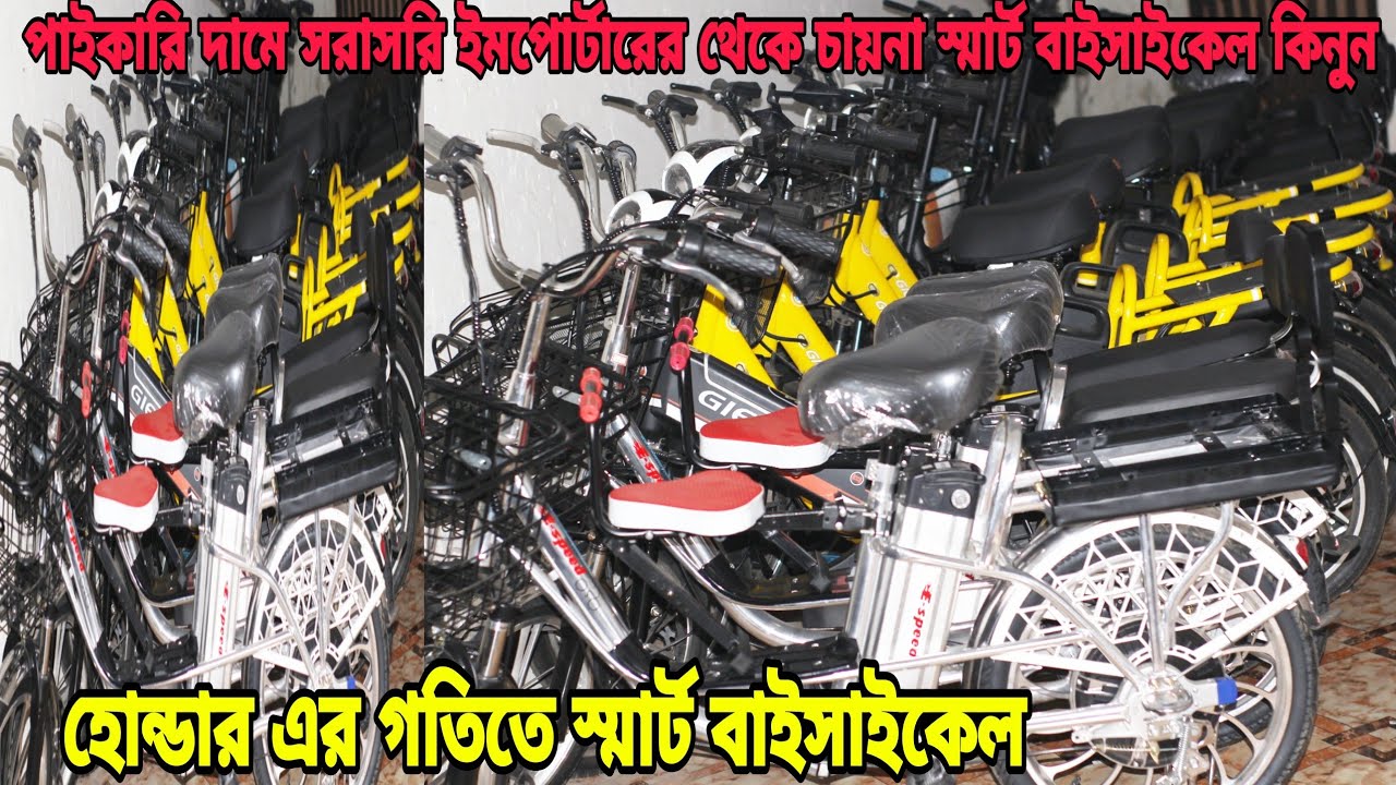 পাইকারি দামে সরাসরি ইনপোটার থেকে স্মার্ট বাইসাইকেল কিনে ব্যবসা করুন।China electronic Smart  bicycle