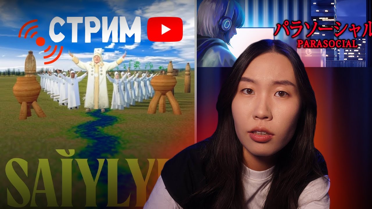 10 000 на канале! Изучаем Saiylyk и играем в Parasocial