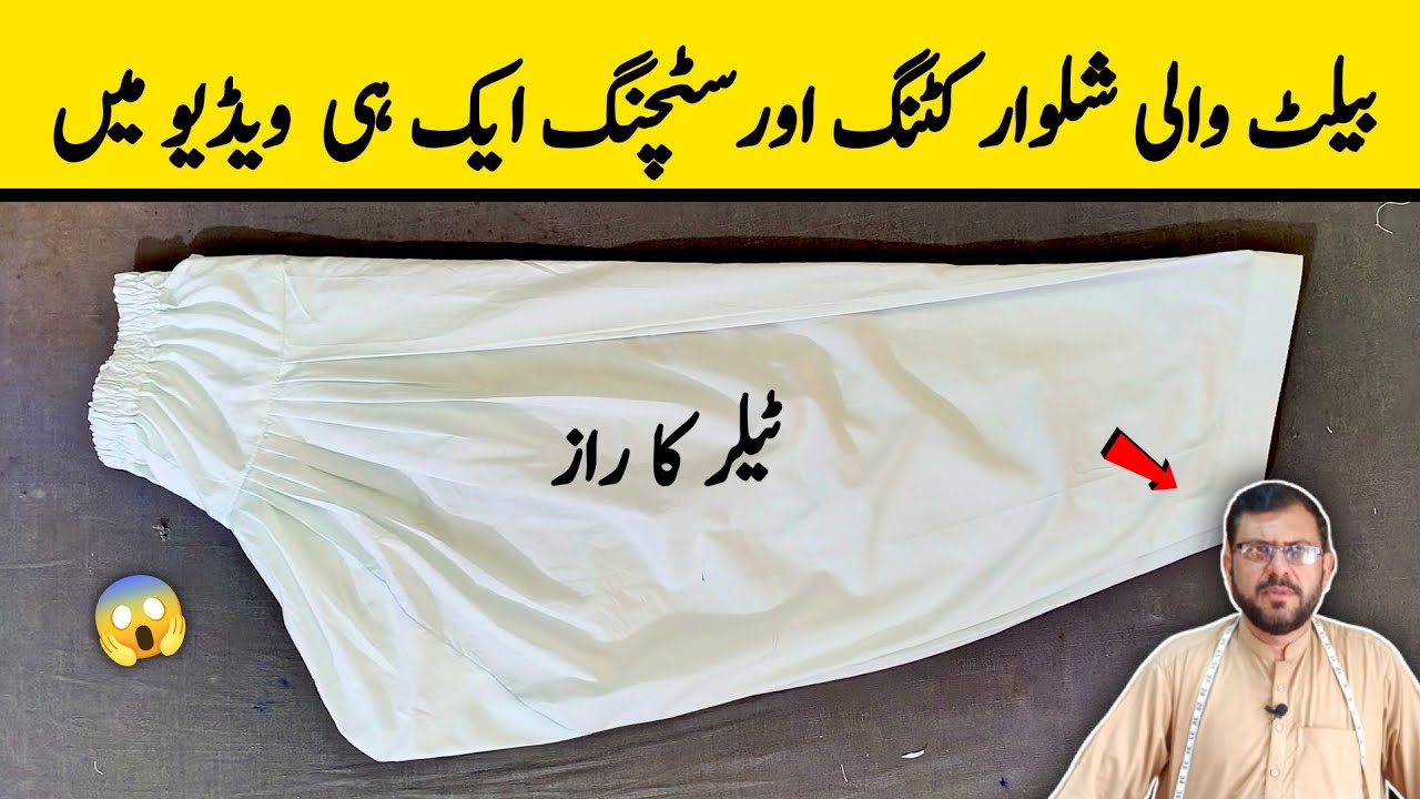 Belt Wali Shalwar Banane Ka Asaan Tarika | Easy Shalwar Cutting & Stitching | Master Tailor Guide
