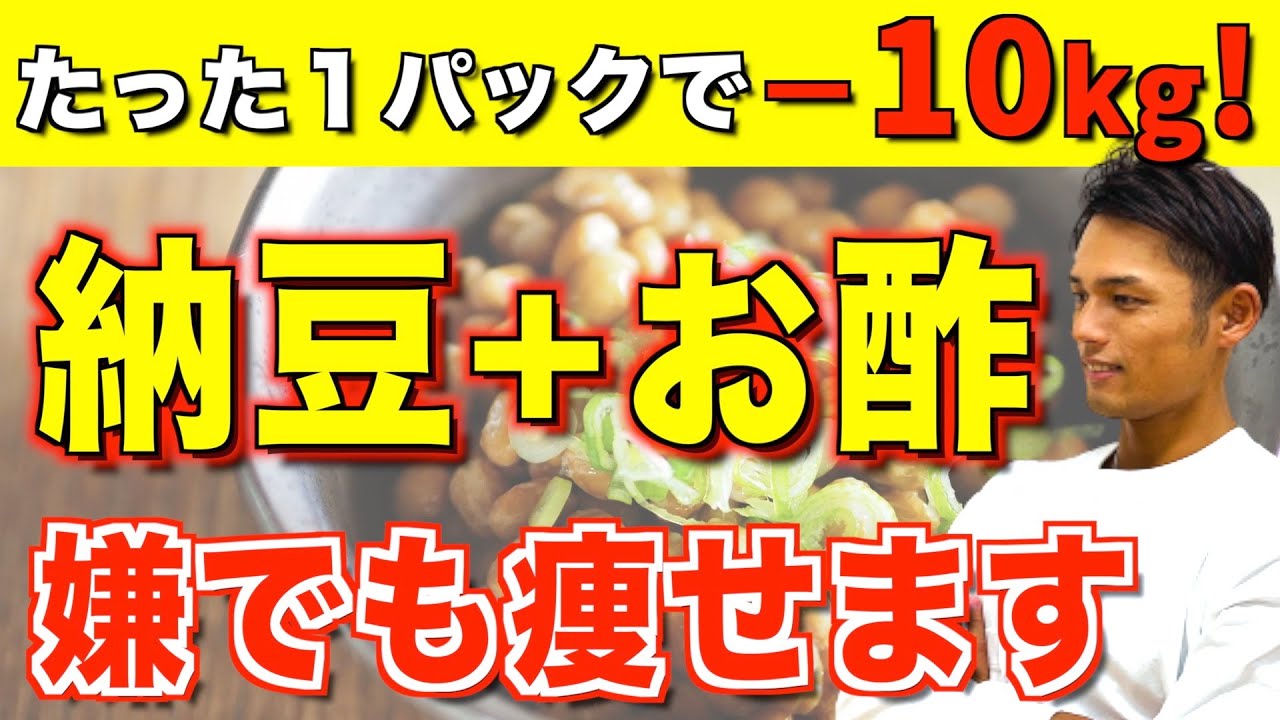 たった１パックでお腹のぜい肉が落ちる！酢納豆の正しい痩せる食べ方と注意点【ダイエット／血糖値改善】
