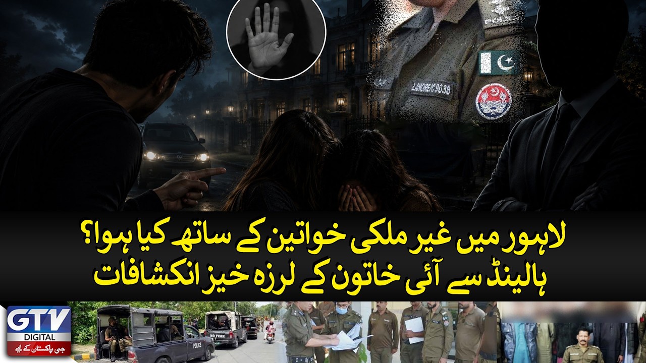 What happened 2 foreign women in Lahore? Shocking revelations of a woman from Holland