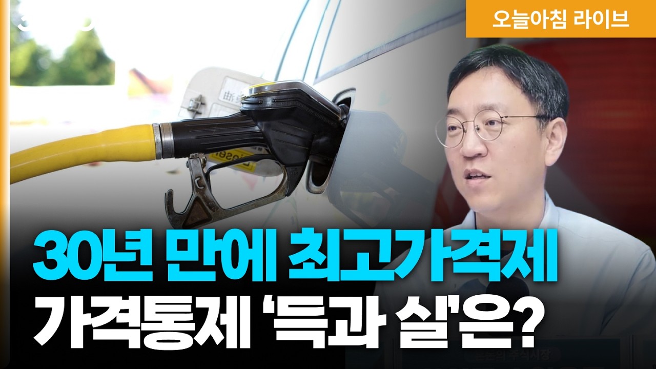 미국, 한중일 등 무역법 301조 조사 개시 | 이란 “호르무즈 봉쇄 지속”…유가 급등에 최고가격제 시행 | 권순우 삼프로TV 취재팀장 [뉴스3]