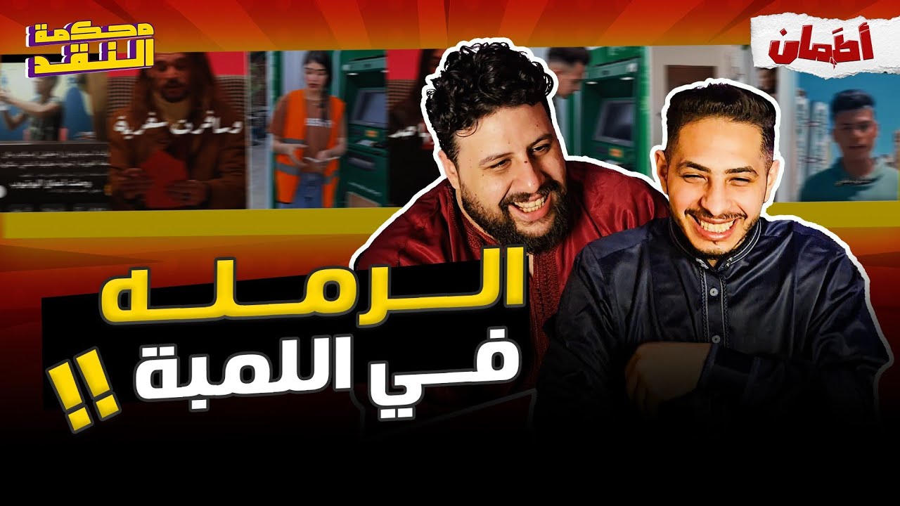 سنتح الترماح في البحر | محكمه النقد
