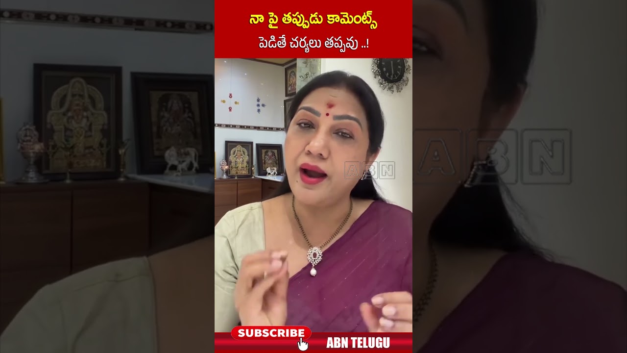 నా పై తప్పుడు కామెంట్స్ పెడితే చర్యలు తప్పవు.! #actresshema #ytshorts #tollywood #abntelugu