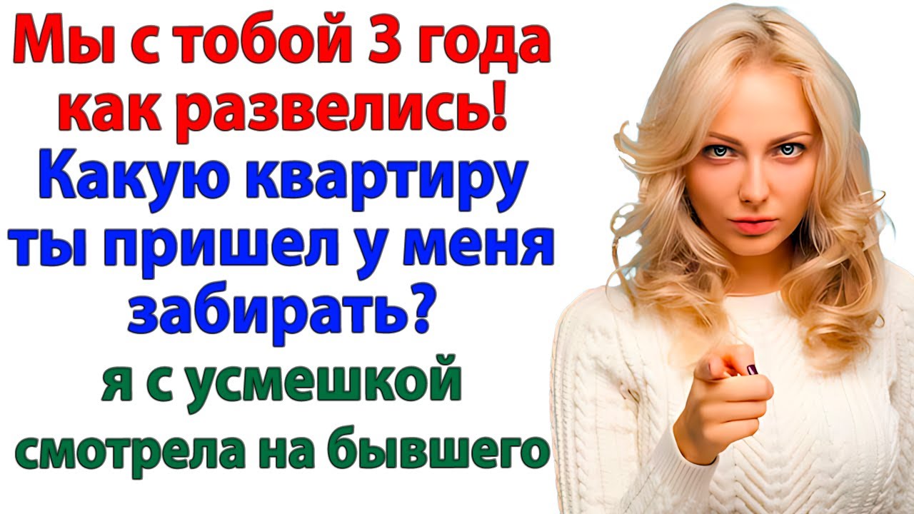 Они придумали, что я украла их квартиру! Теперь платят адвокатам!