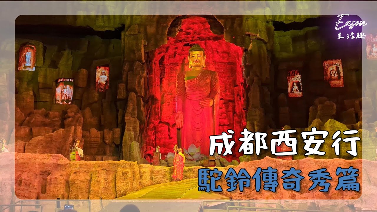 駝鈴傳奇，西安自由行，西安親子看秀，融合了中西文化元素，通過燈光、道具、服裝等多種手段，為觀眾呈現出一個既神秘又富有浪漫氣息的舞臺世界。