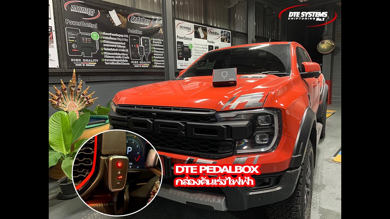 FORD RAPTOR V6 NEXT GEN ติดตั้ง กล่องคันเร่งไฟฟ้า DTE PEDALBOX
