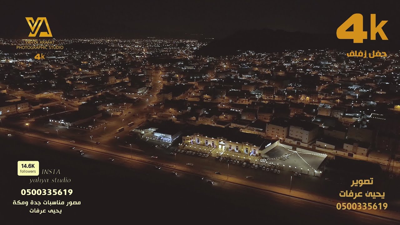 زواج عامر سالم الجابري 4k قصر الفيصل مكة تصوير يحيى عرفات 0500335619 مكة جدة