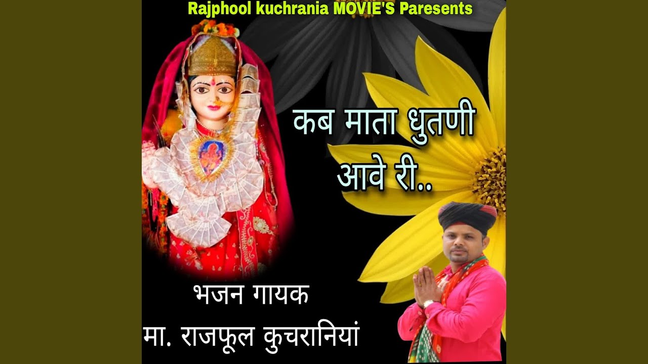 KAB MATA DHUTTANI AIYA RE
