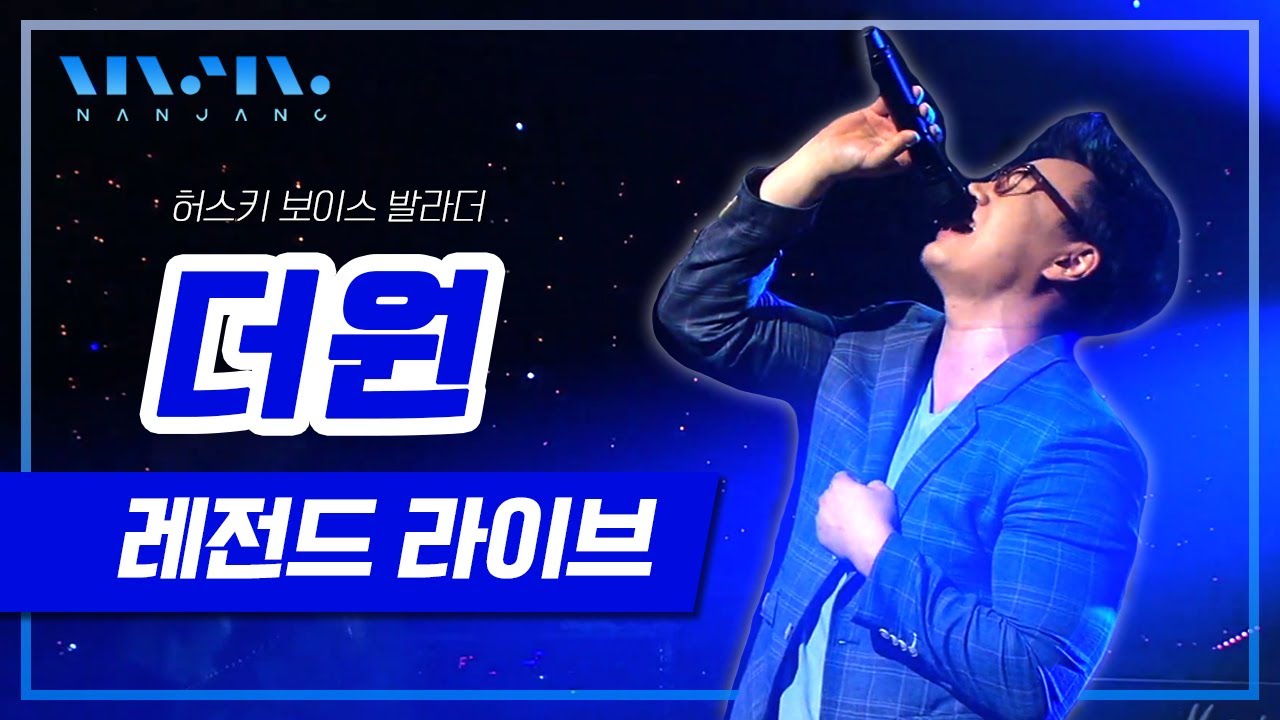 폭발적인 감성의 발라더🔥더원 The one LIVE 명곡모음_RealMusic난장
