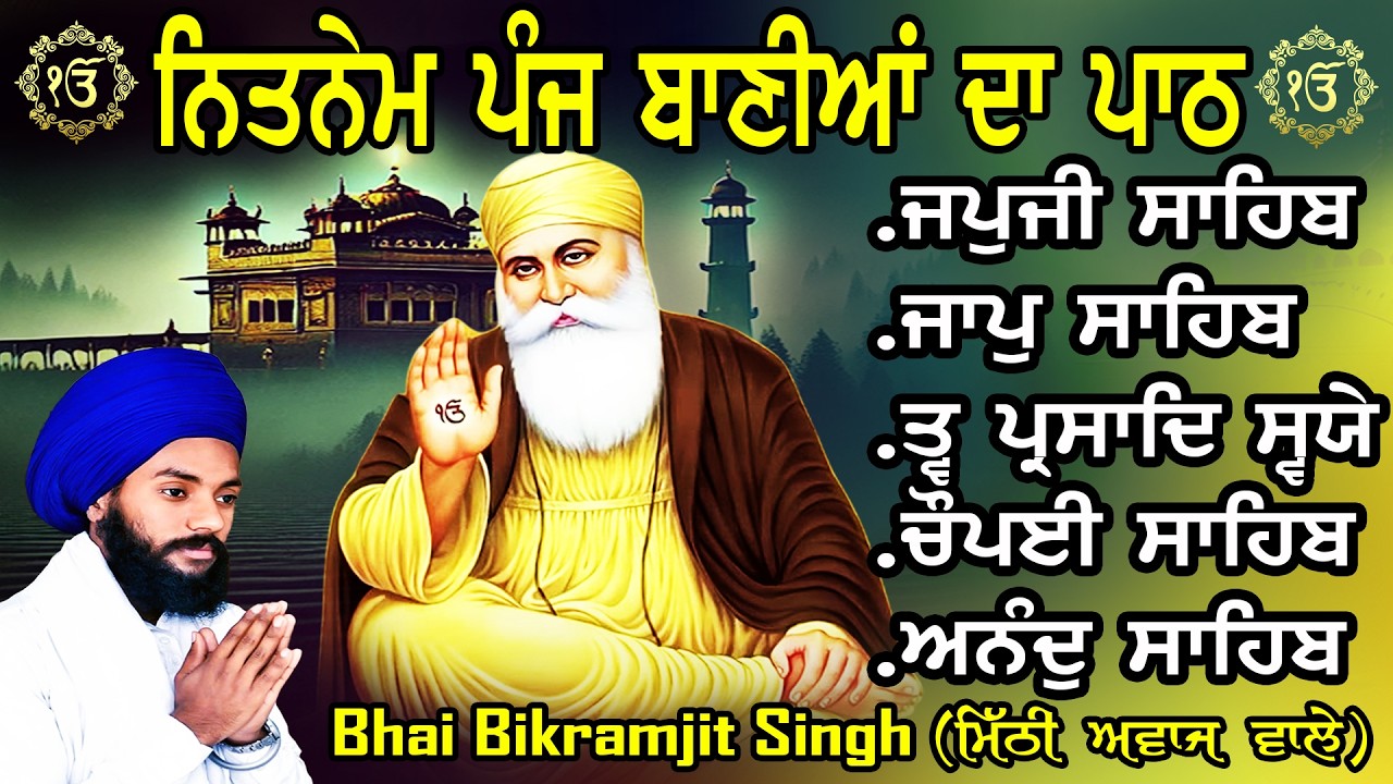 ਨਿਤਨੇਮ ਪੰਜ ਬਾਣੀਆ | Vol-425 | Nitnem Sahib Full Path | Nitnem Panj Bania | Bhai Bikramjeet Singh