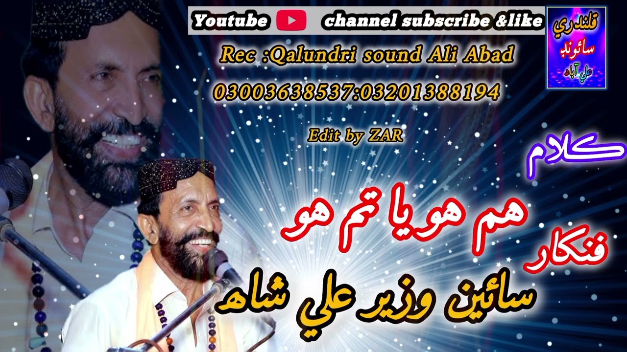 Hum hoo ya tum ho by singer wazir Ali Shah new mehfil song2026
