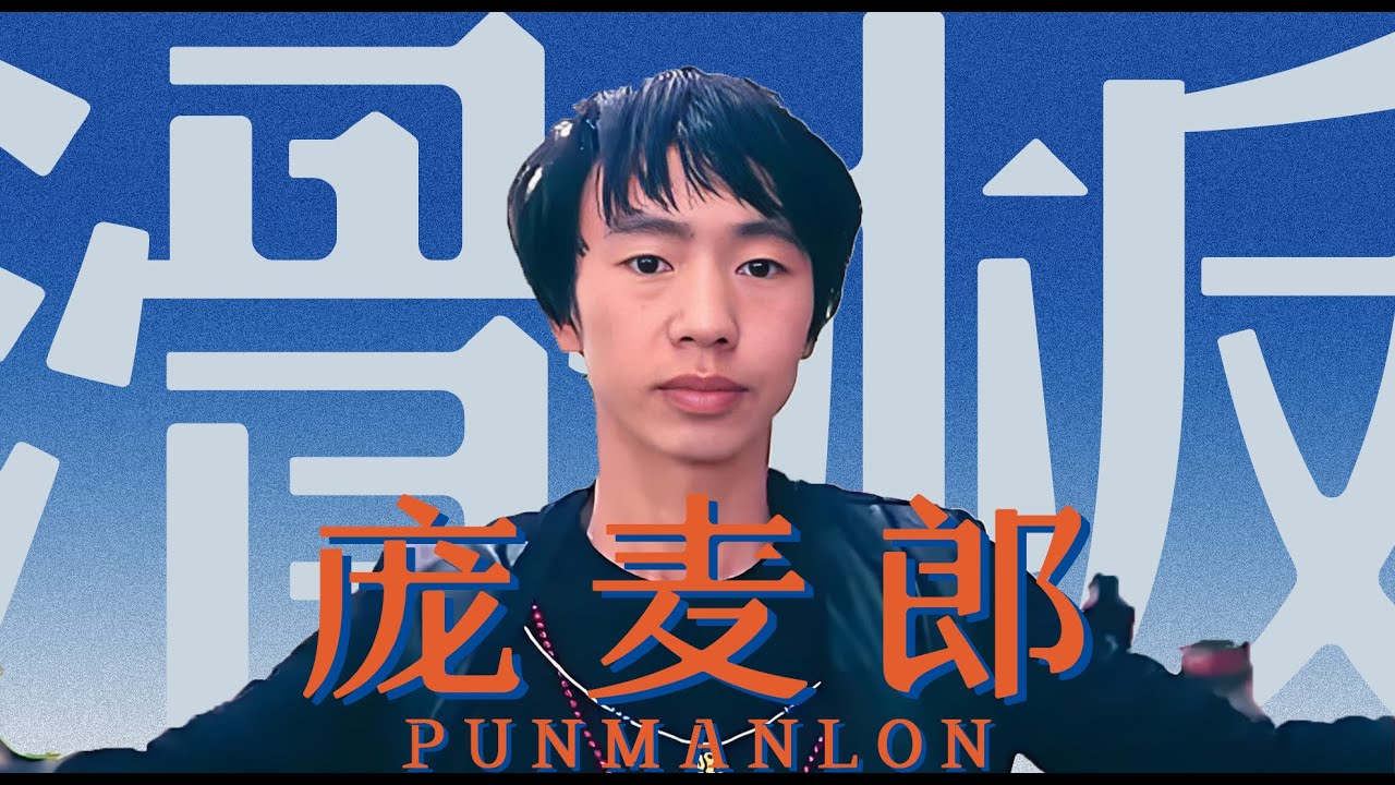 你们说他荒诞，他却活成「热搜答案」 | 庞麦郎