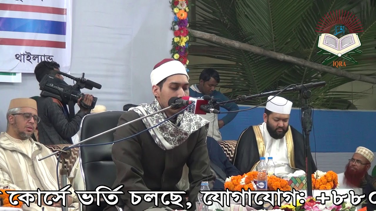 থাইল্যান্ডের ক্বারীর তিলাওয়াতে মুগ্ধ  খুলনাবাসী | Qari Muaz Mustafa | Best Quran Tilawat