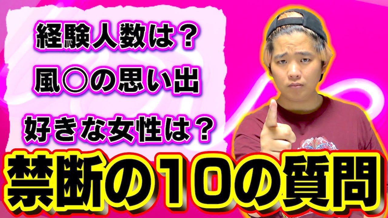 【大暴露】Hな質問から真面目な質問までNG無しの質問コーナー！