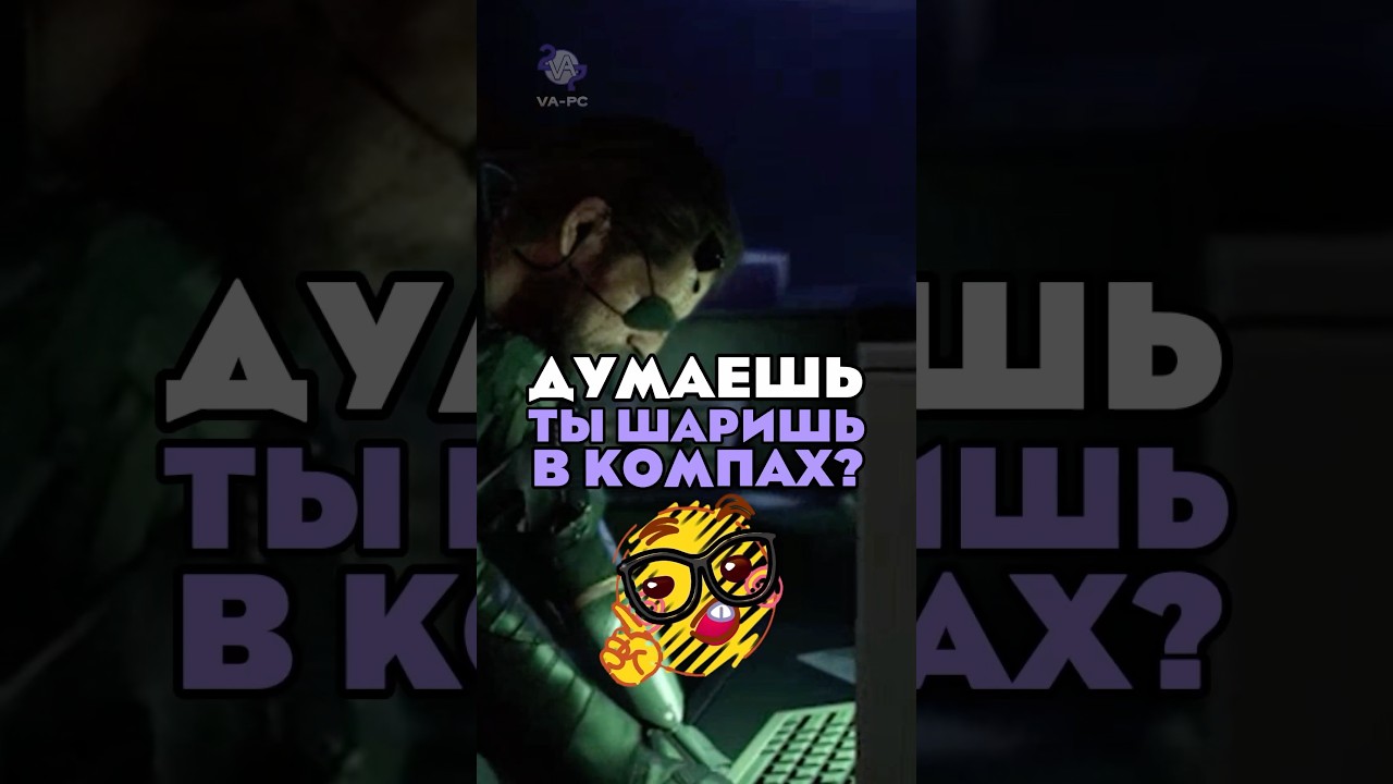 КТО ТАКАЯ ПОДСВЕТКА в ПК?