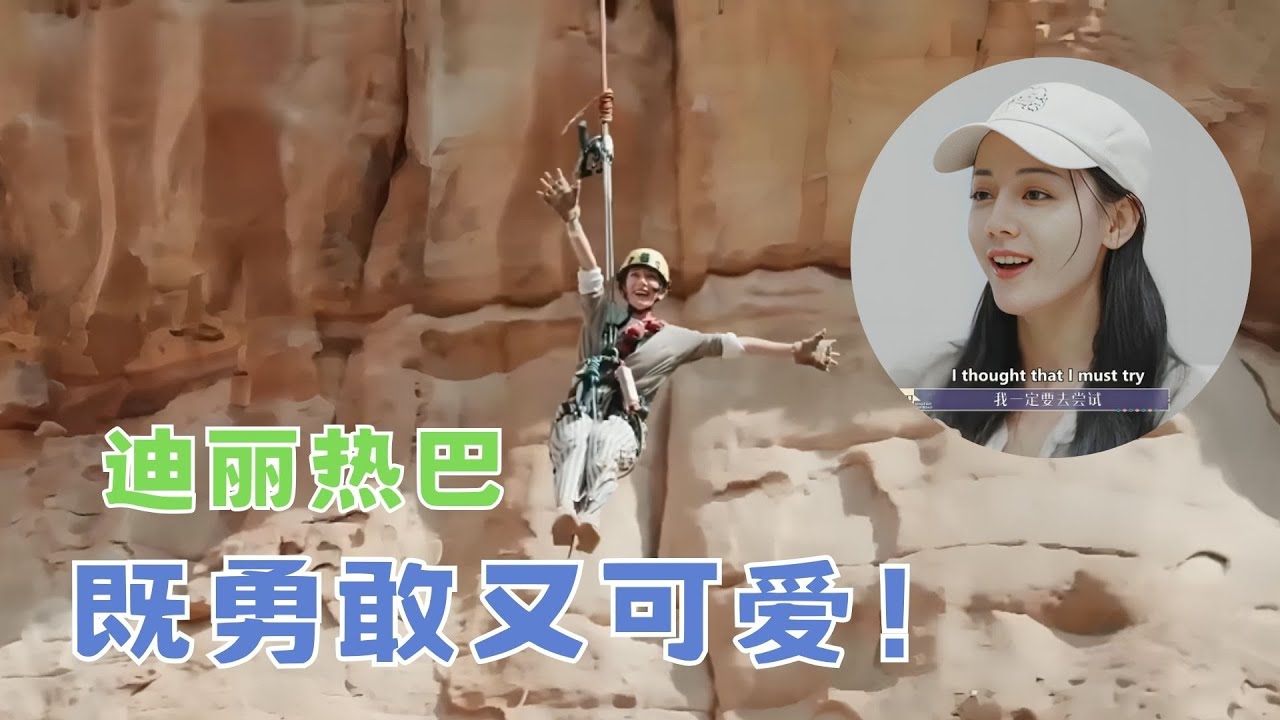 [SUB]作为第一个挑战巨型秋千项目的成员，不断碎碎念给自己打气“我能做任何事”，不轻易被困难挫败的巴巴真是既勇敢又可爱！#花儿与少年丝路季| MangoTV Lifestyle