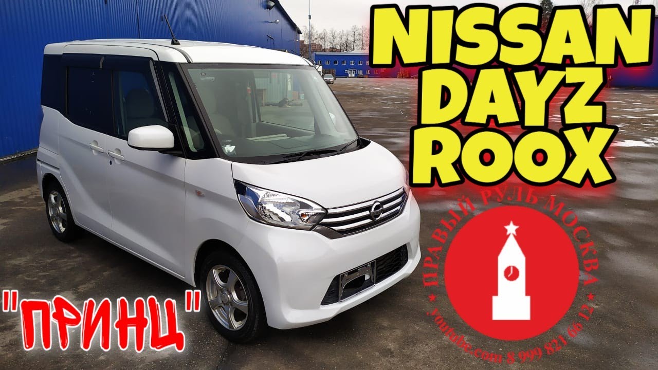 NISSAN DAYZ ROOX кей кар в москве