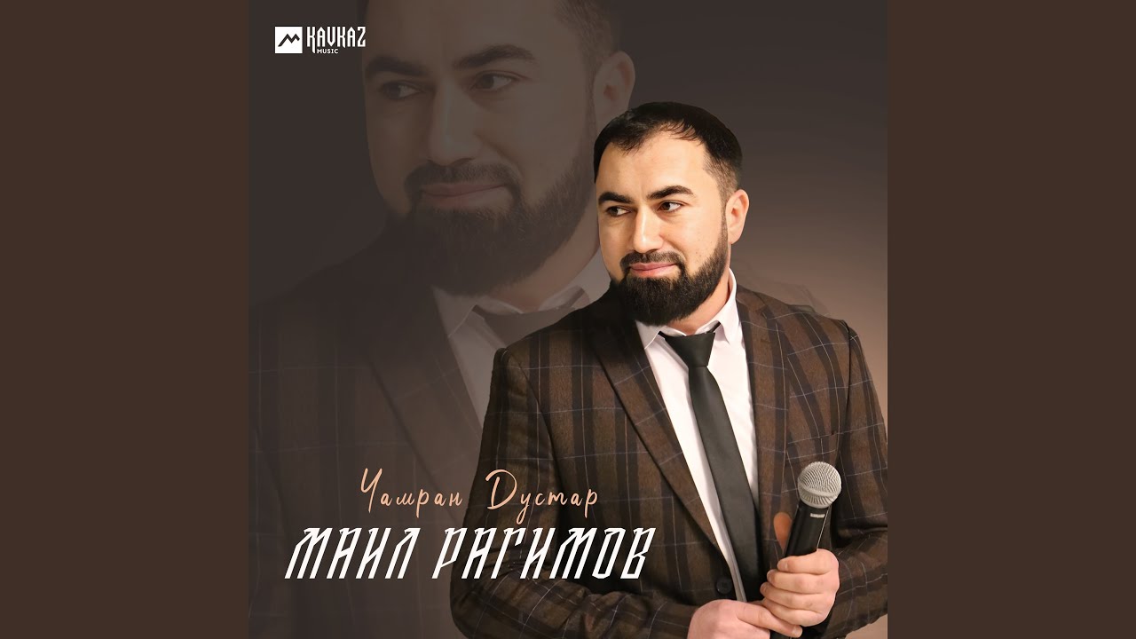 Чамран Дустар