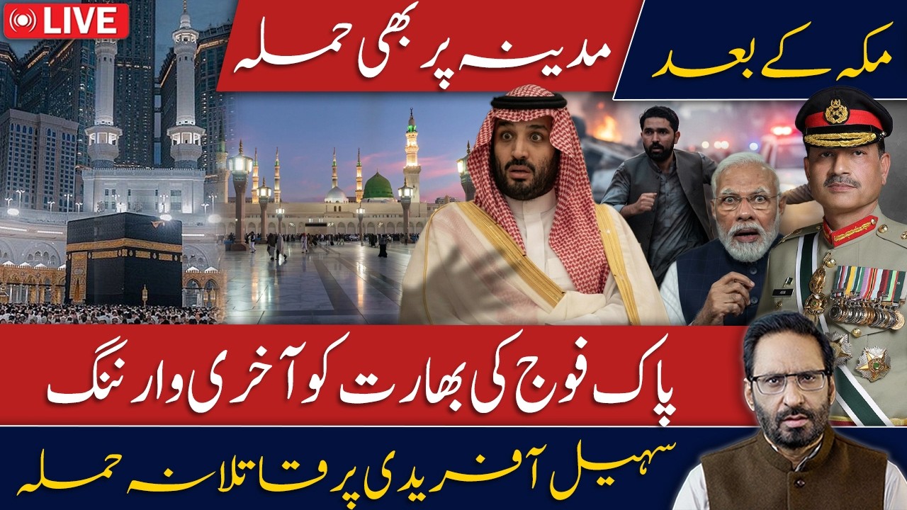 LIVE🔴Makkah Aftermath: Is Madinah Also at Risk | Pakistan&rsquo;s Final Warning to India
