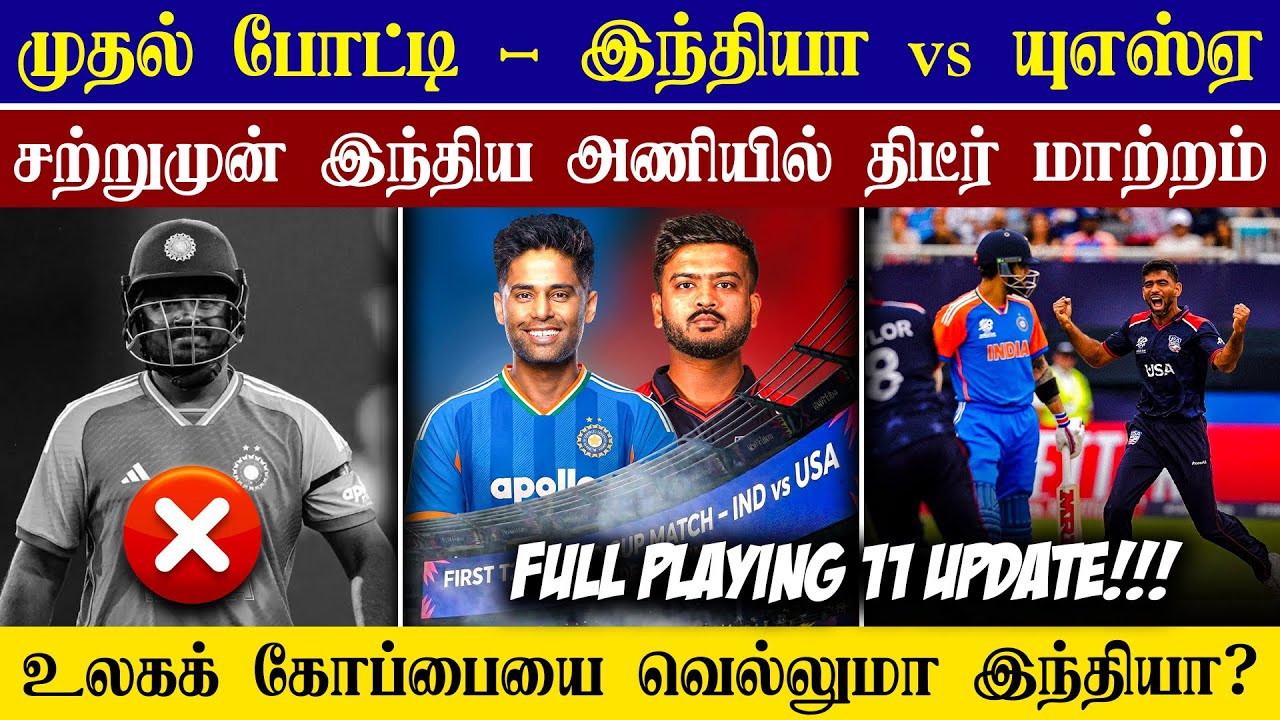 🔴LIVE : T20 World Cup 2026 IND VS USA First Match🤩| Full Playing 11 Update💥| CRICTIME |