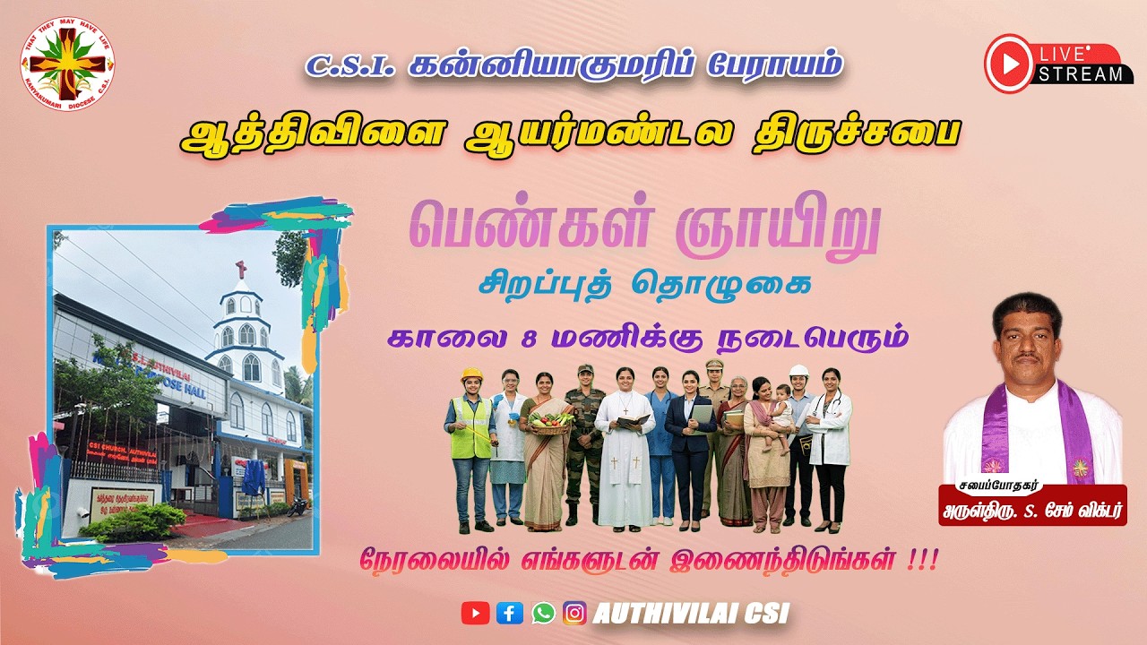 Sunday Service Live || CSI Church Authivilai || 08-03-2026 || 8:00 AM || Women's Sunday
