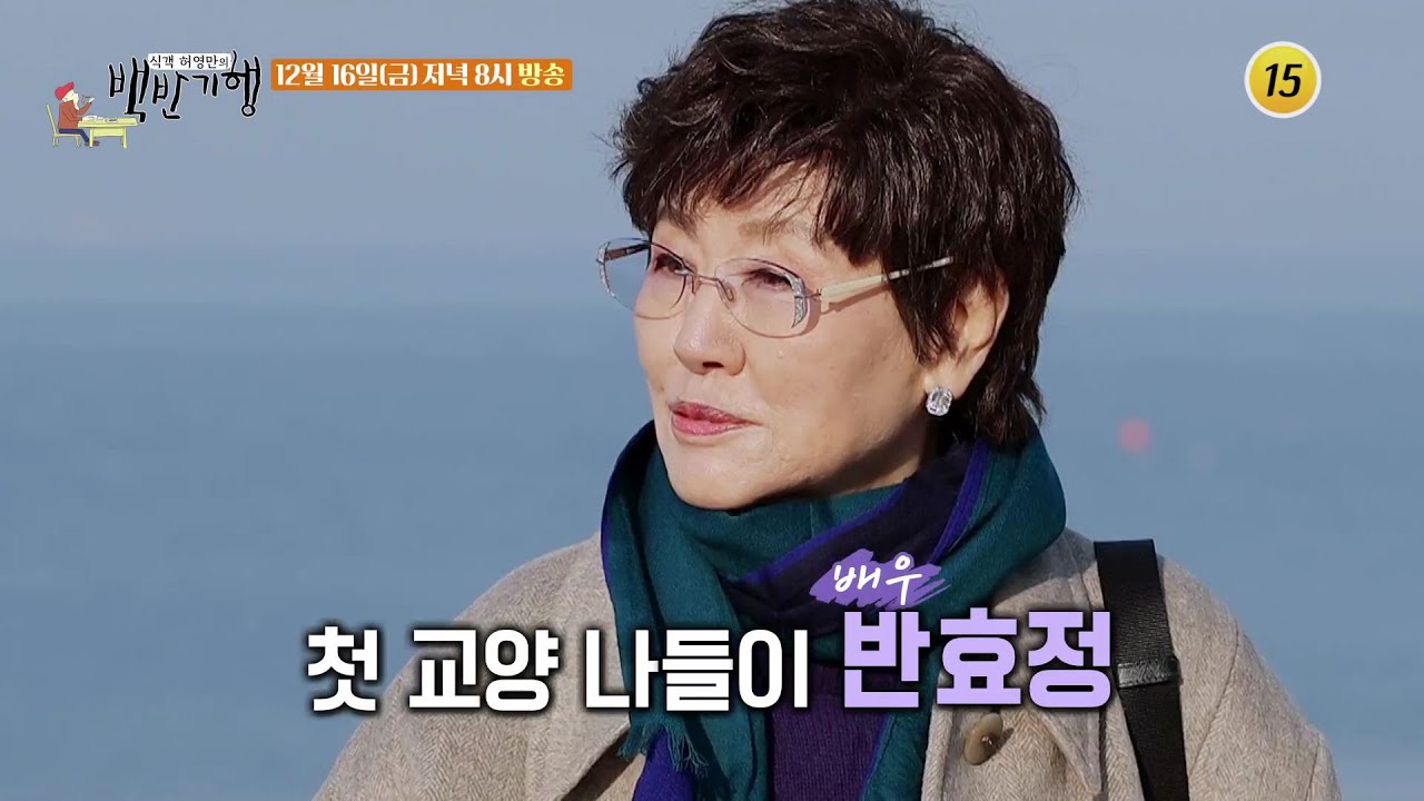 겨울 바다를 맛보령~ 보령 서해 밥상_허영만의 백반기행 180회 예고 TV CHOSUN 221216 방송