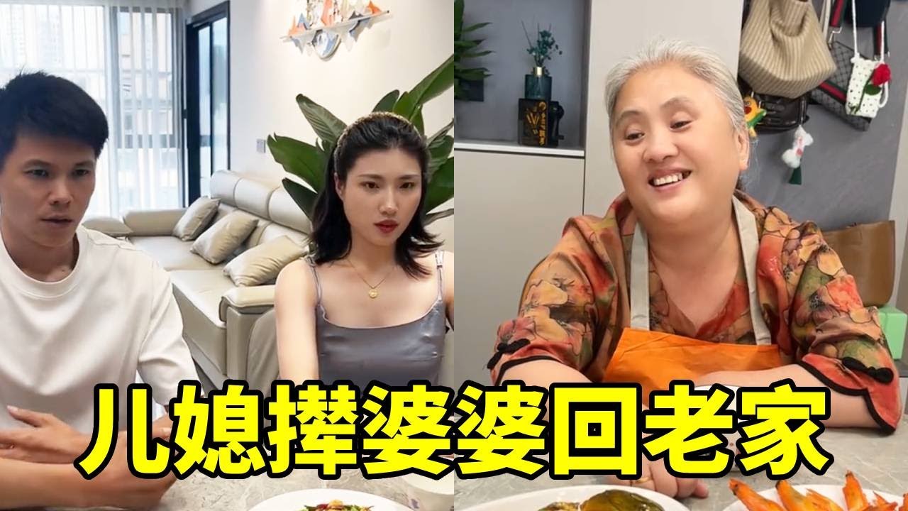 儿媳偏心自己父母，赶婆婆回老家，大家评评理，她做得对吗？【秀姐 3949】