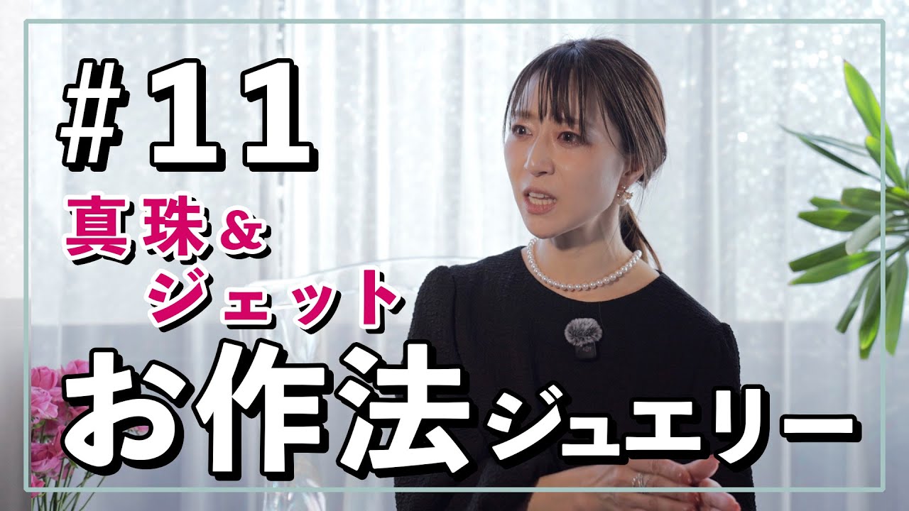 【必見】娘に贈るべき真珠とは?お作法ジュエリーの選び方【3代続く静岡の宝石商が解説】