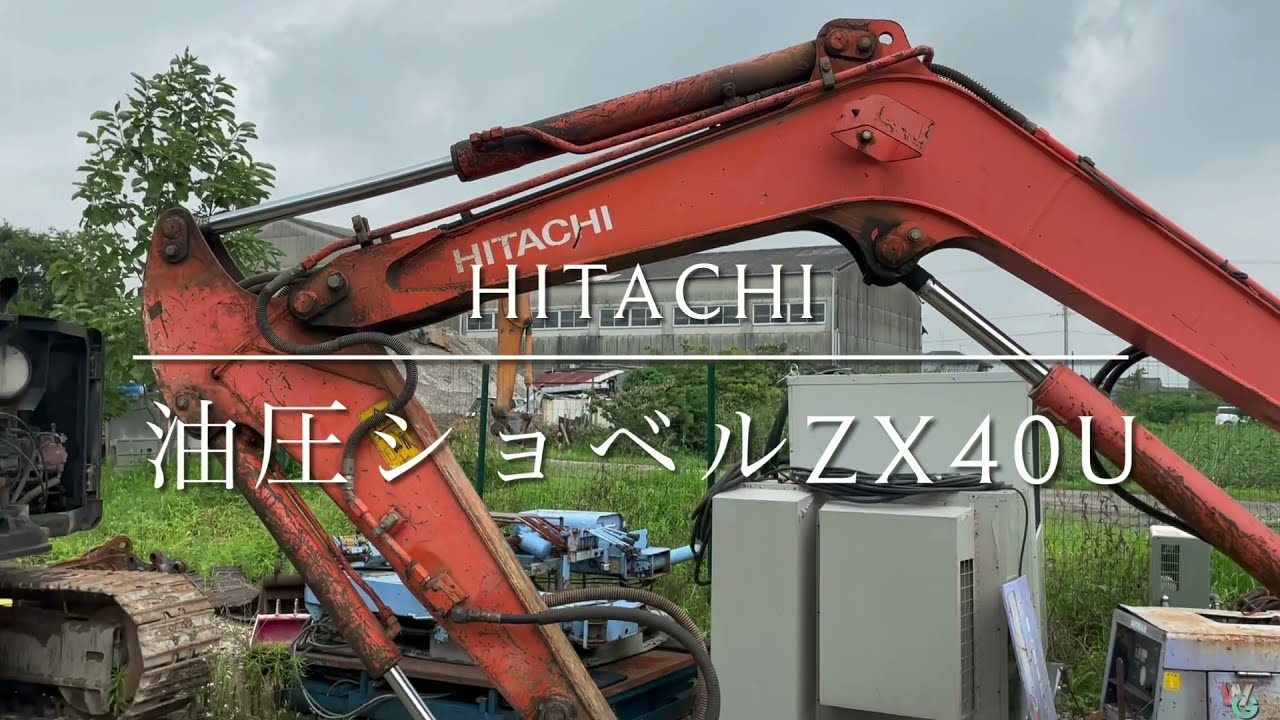 動かなくなった走行モーターの修理！HITACHI 油圧ショベル　ZX40U 日立ミニユンボ