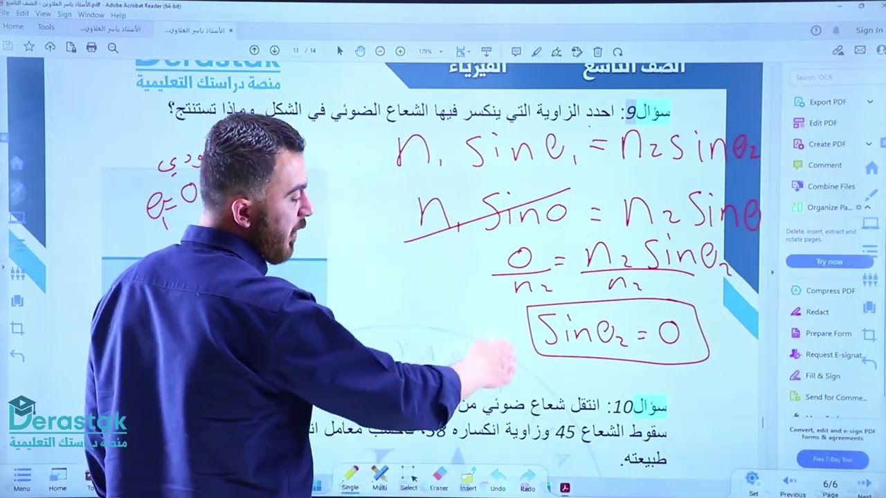 انكسار الضوء قانون سنل ج2 || الفيزياء || الصف التاسع || أ. ياسر العلاوين