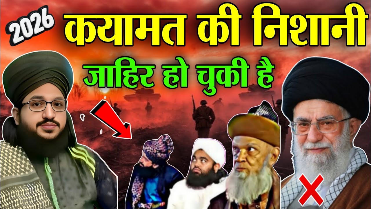 क़यामत की निशानी ज़ाहिर हो चुकी है || Mufti Salman Azhari Taqreer || Ayatullah khamenai Ki Taqreer 