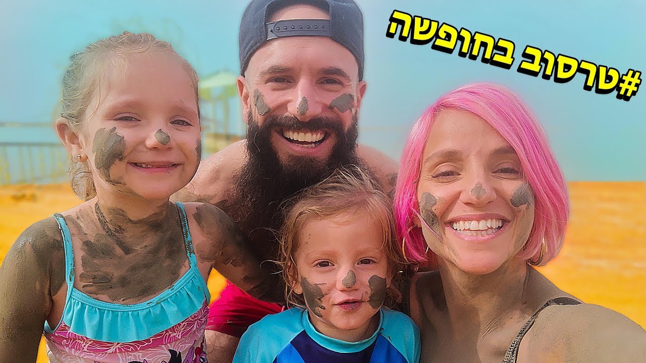 מסיבת בוץ בים המלח טרסוב חופשה בים המלח