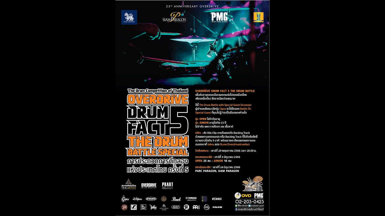 Overdrive Drum Fact 5 - THE  DRUM BATTLE SPECIAL - Final Round วันเสาร์ที่ 24 มิถุนายน 2566