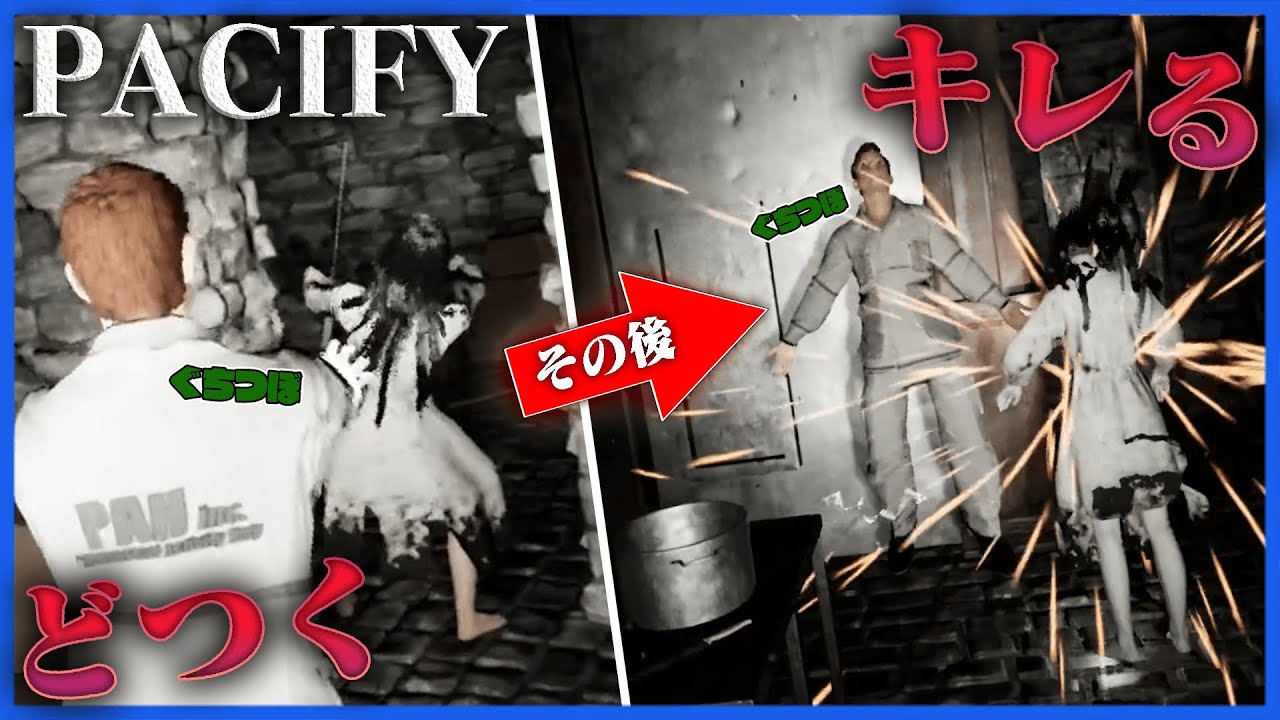 【ホラゲー】館に居る少女をどつき倒してたら突然ブチギレてきた #1【Pacify】