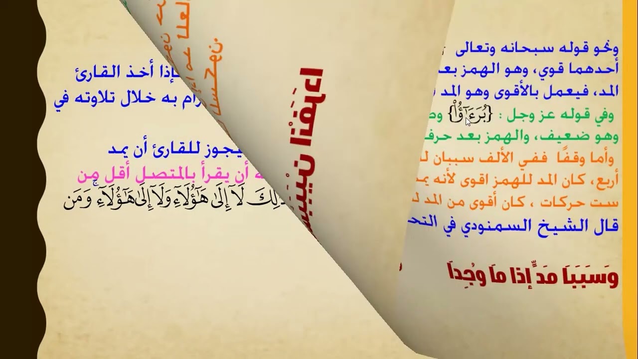 مراتب المدود