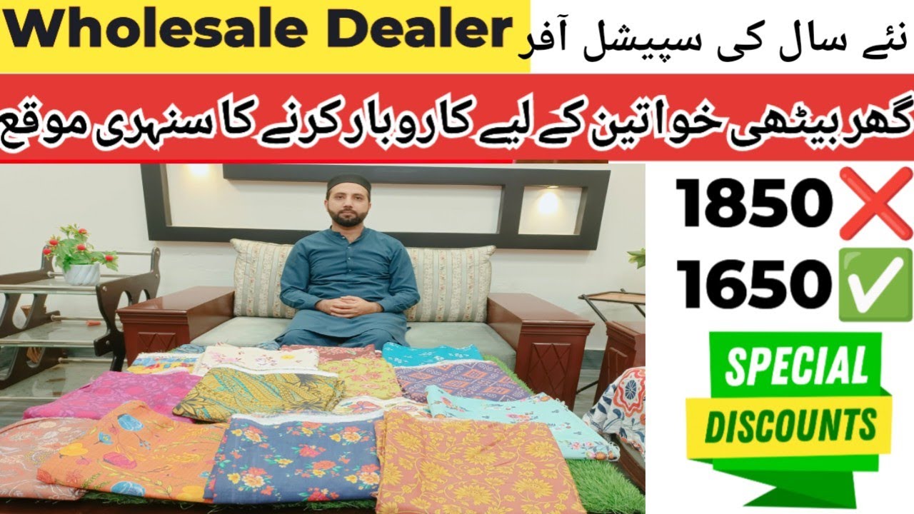 Sale📢Linen 3pc collection wholesale|ladies unstitched suits wholesale|faisalabad wholesale market 