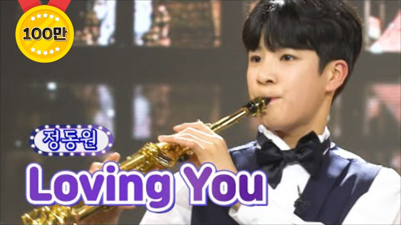 【클린버전】 정동원 - Loving You ❤화요일은 밤이 좋아 10화❤ TV CHOSUN 220208 방송
