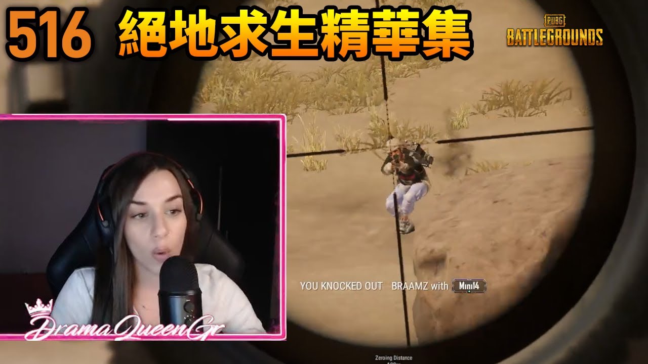 PUBG 絕地求生經典&搞笑精華集  #516