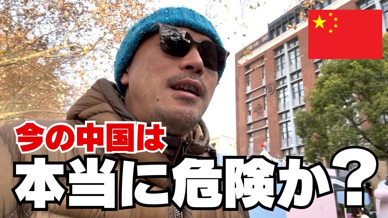 中国に住むのは危険⁉上海在住者が本当の現実を撮影してみた「上海／南翔→愚园路→娄山关路」