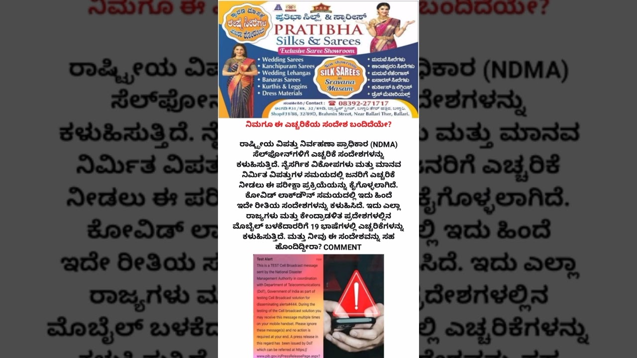 #NDMA #ndmaalert