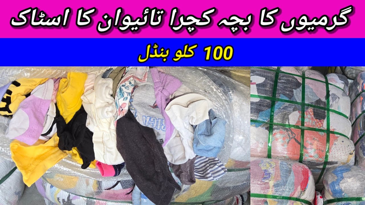 Sher Shah | Kids Summer Clothes | Bacha Kachra | Preloved Imported Children Wear | Lunda Bazar