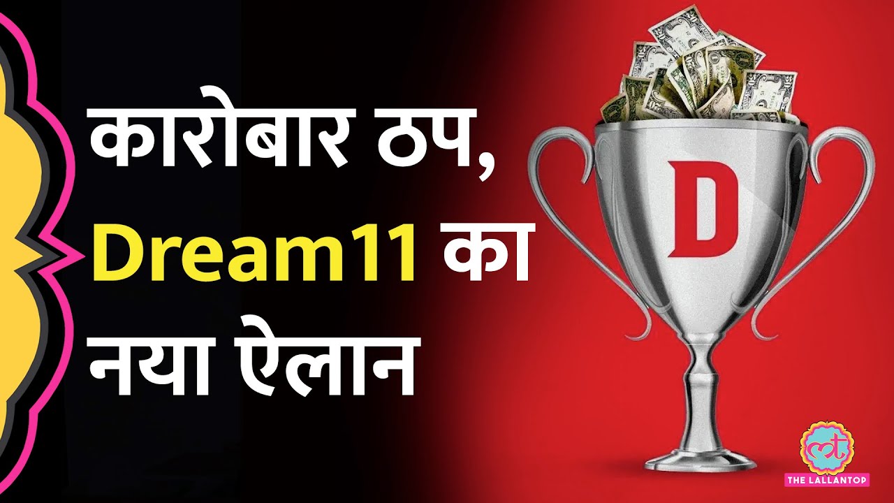 Online Games के नए कानून से मुश्किल में फंसे Dream11 ने क्या नया ऐलान कर दिया?