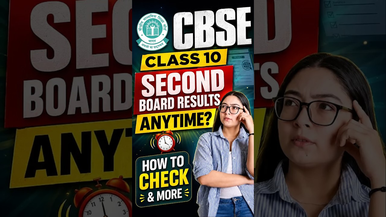 CBSE Class 10 Result Big Update, Second Board Exam Result Kab Aana vala hai?
