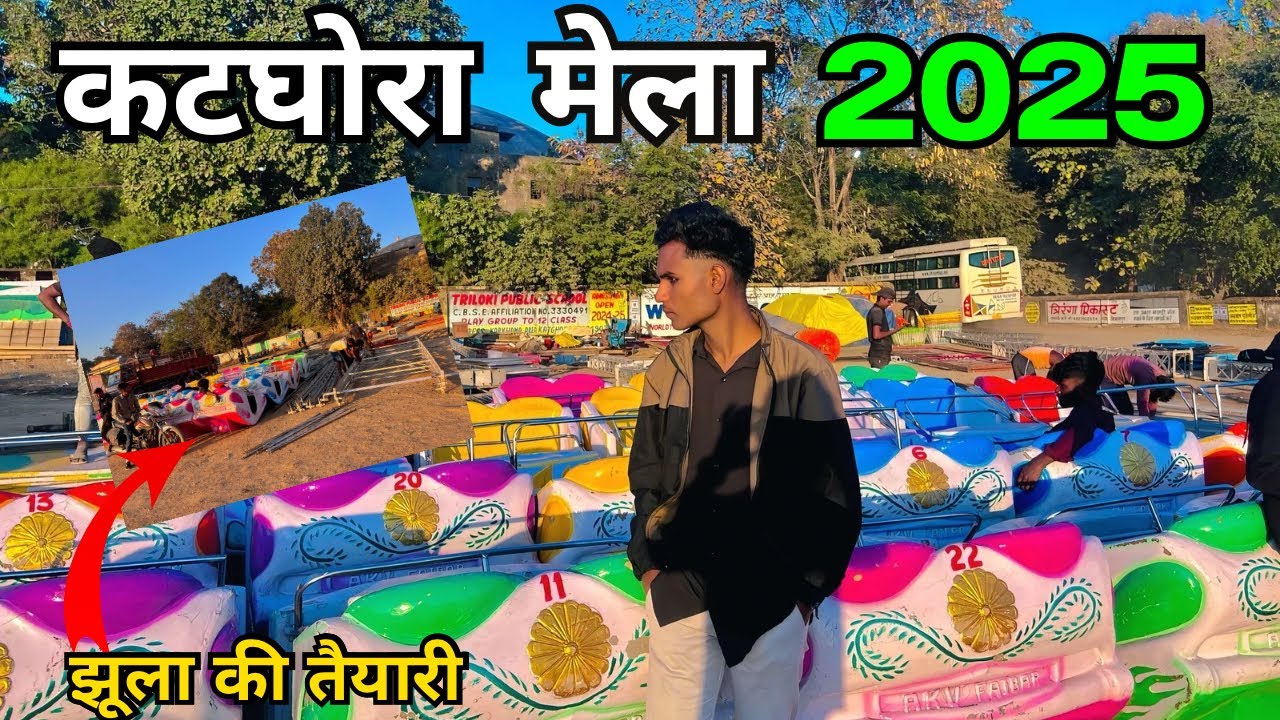 कटघोरा मेला 2025 की तैयारी || Katghora mela 2025 ki taiyari || Abhay vlogs