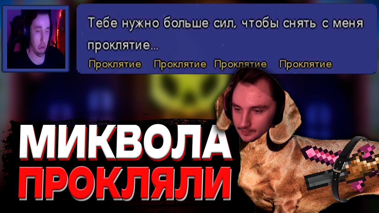 МИКВОЛ НАШЕЛ НОВЫЙ КЛАСС в Terraria #4