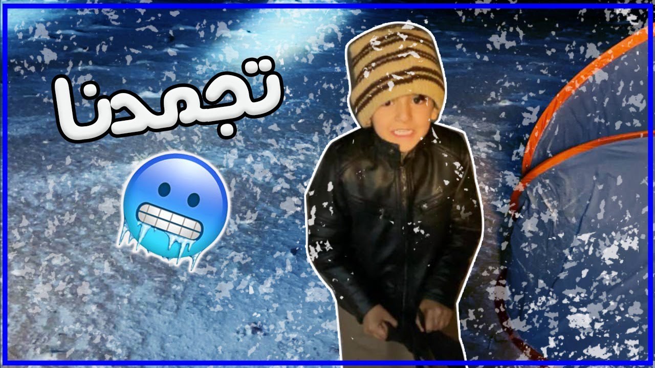 ثلوج تبوك ودرجة الحرارة تحت الصفر 😱