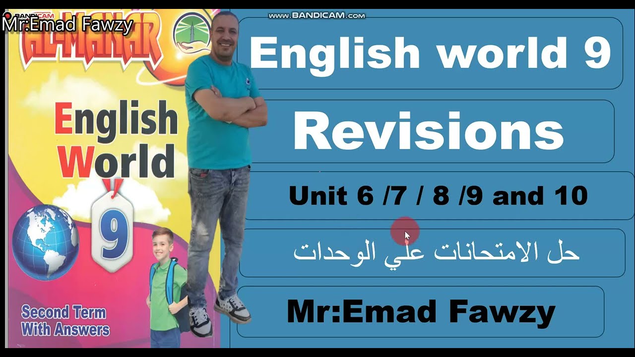 English world 9 Revisions مراجعة علي منهج انجلش ورلد الترم الثاني